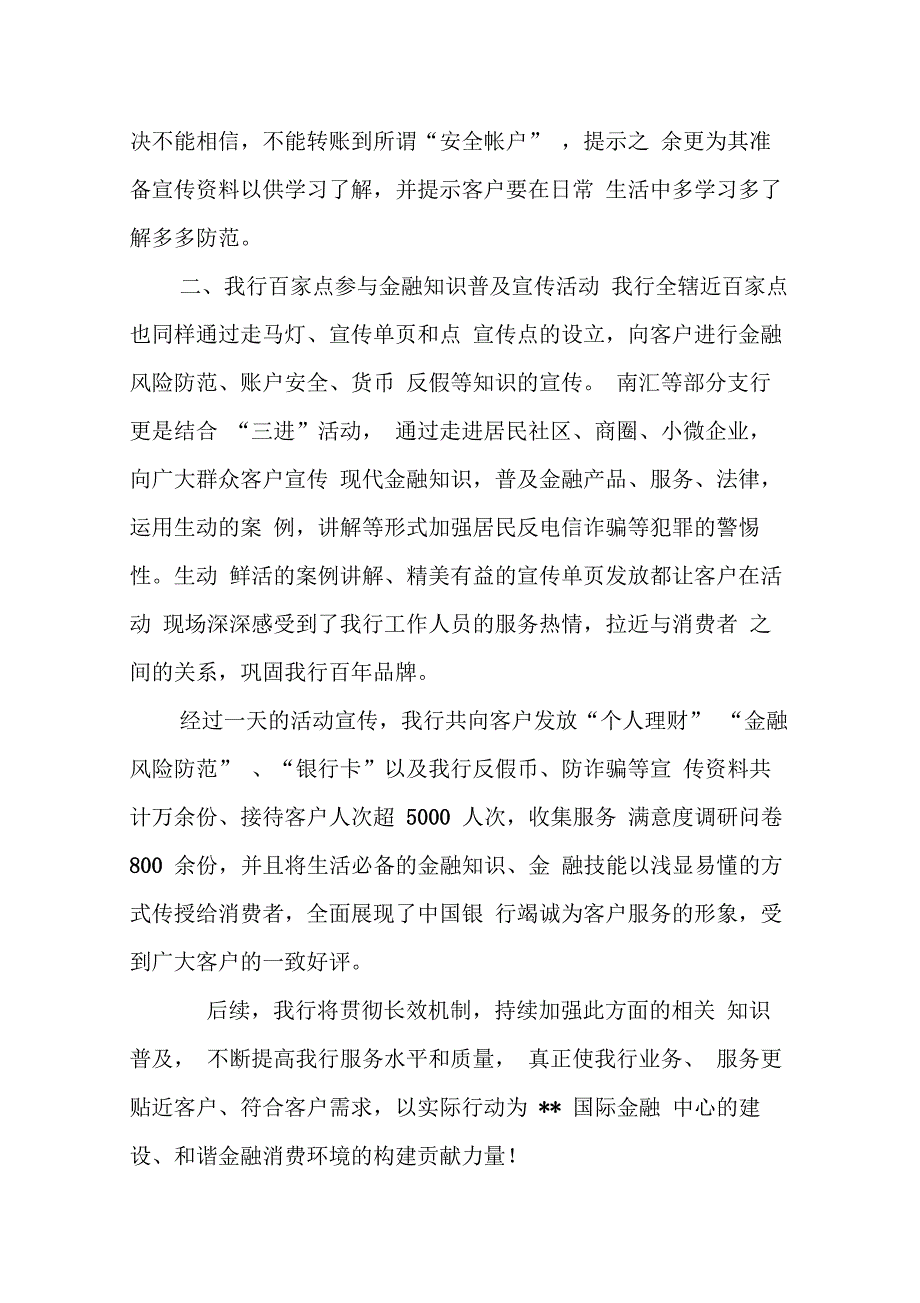 202X年315开活动总结_第4页