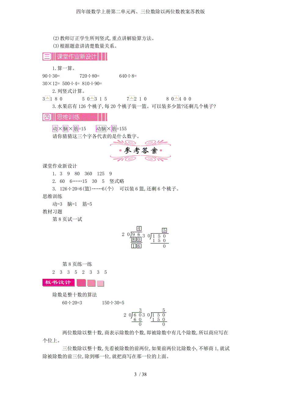 四年级数学上册第二单元两、三位数除以两位数教案苏教版_第3页