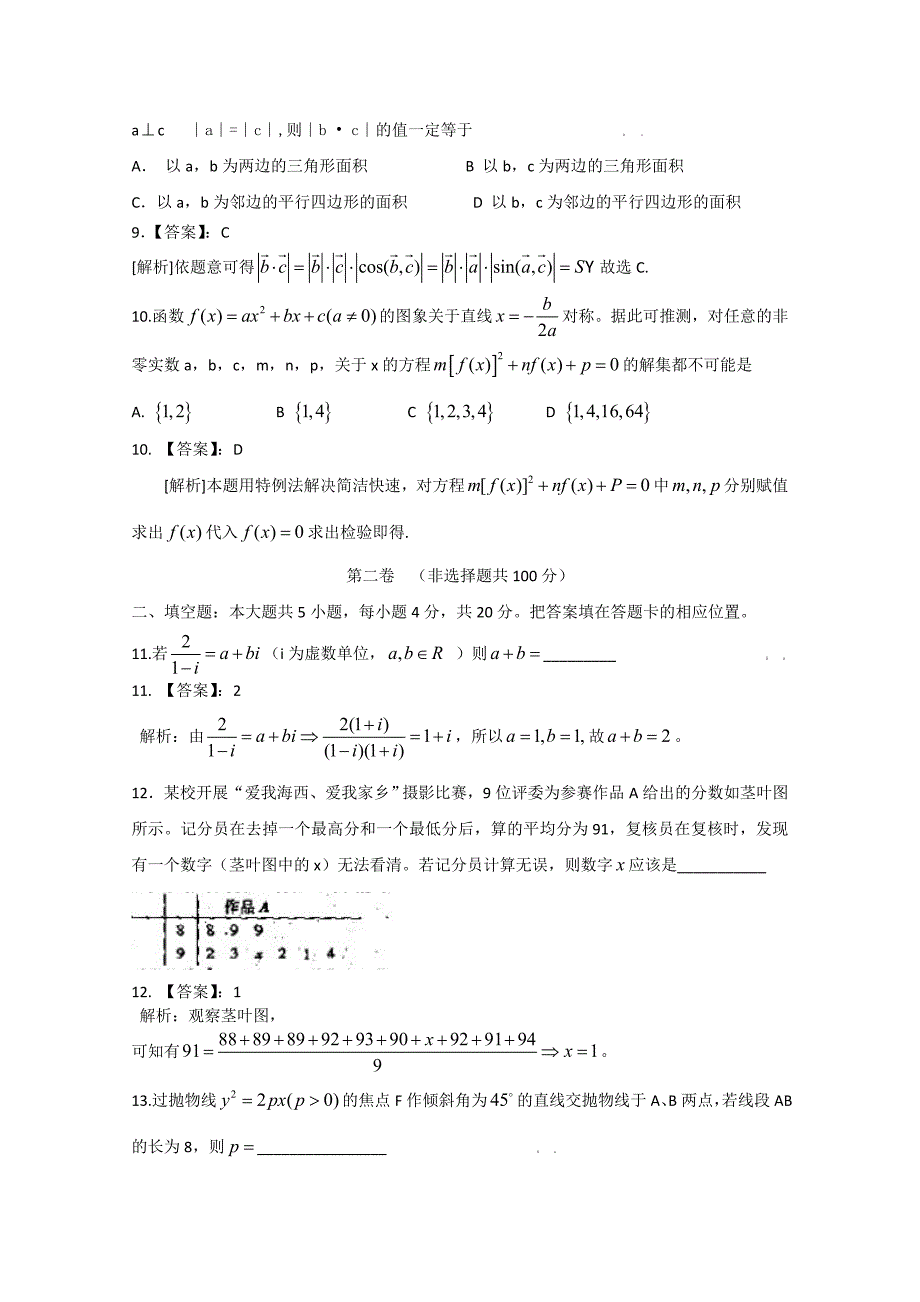 2020年普通高等学校招生全国统一考试数学理（福建卷）解析版（通用）_第3页