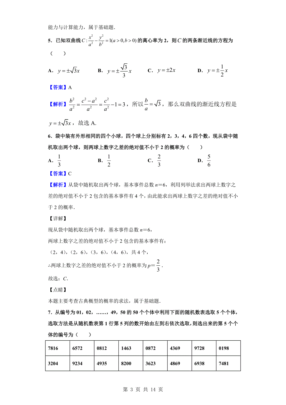 2018-2019学年黄石市高二上学期期末数学（文）试题（解析版）_第3页