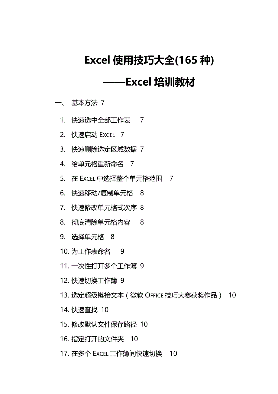 2020（培训体系）2020年E使用技巧大全培训教材_第3页