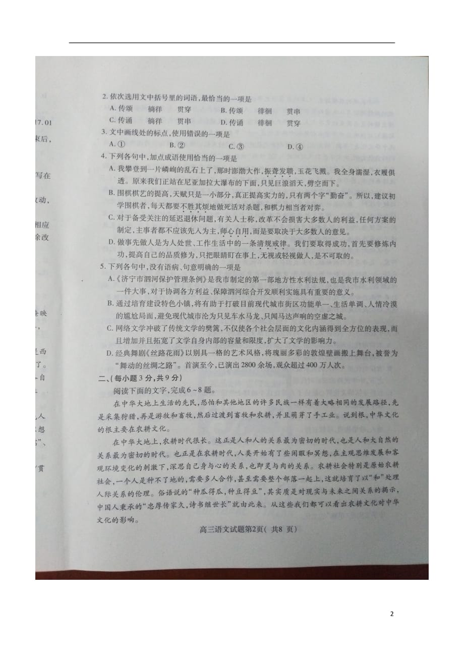 山东省济宁市高三语文上学期期末考试试题（扫描版无答案）_第2页