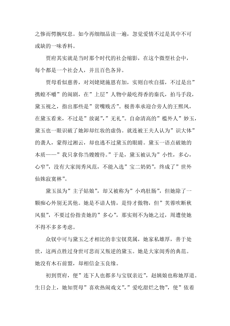 心得体会 读书心得 有关红楼梦的读书心得_第2页