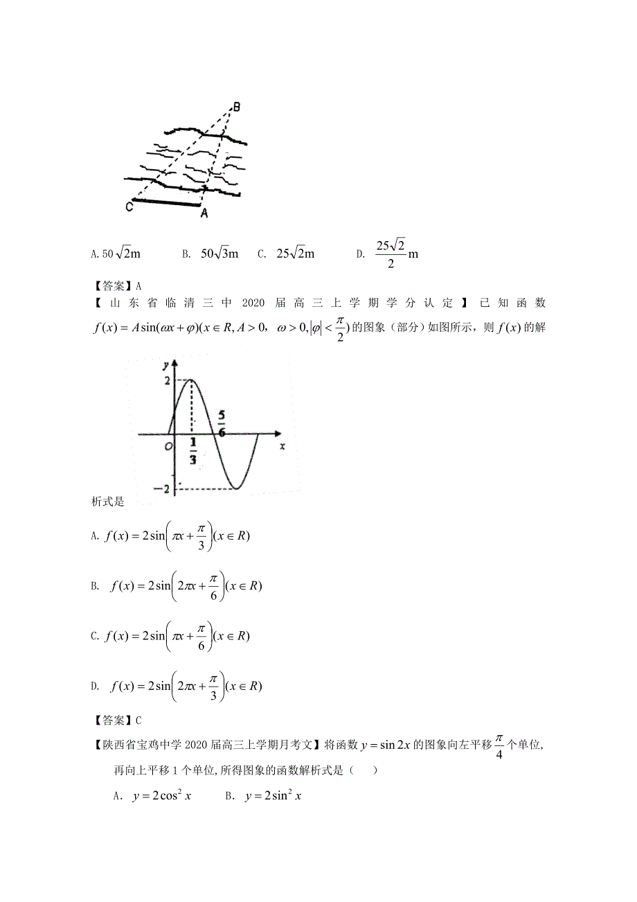 2020高考数学 全国各地模拟试题分类汇编5 三角函数 文（通用）_第2页