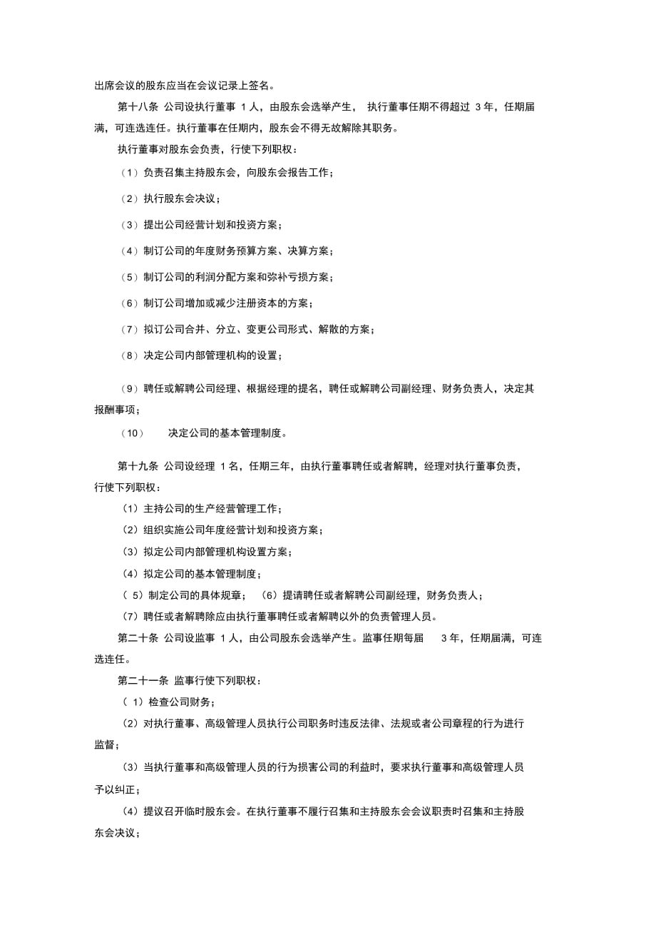 钢结构制造有限公司章程_第4页