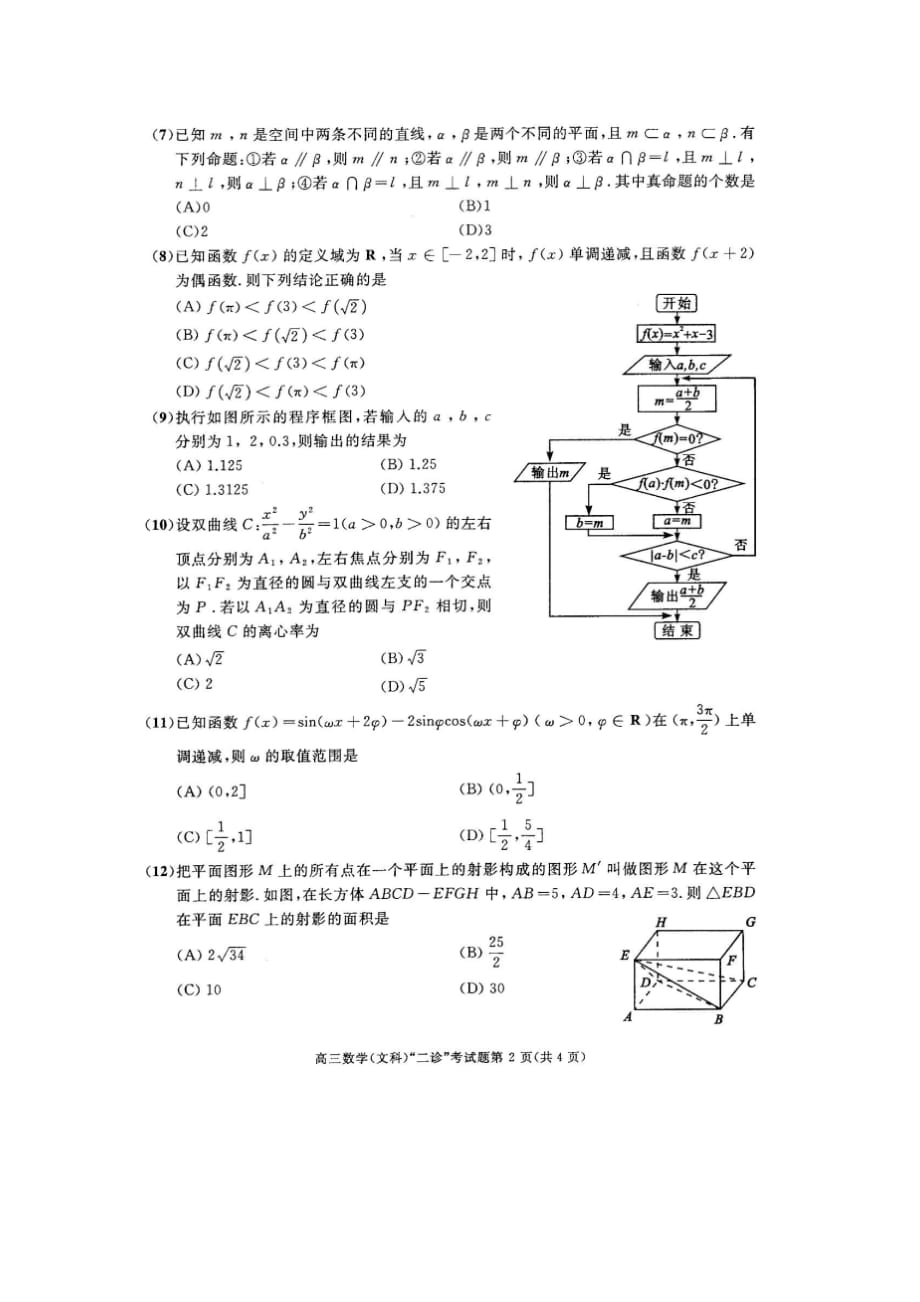 2017成都二诊文科数学试题及答案.doc_第2页