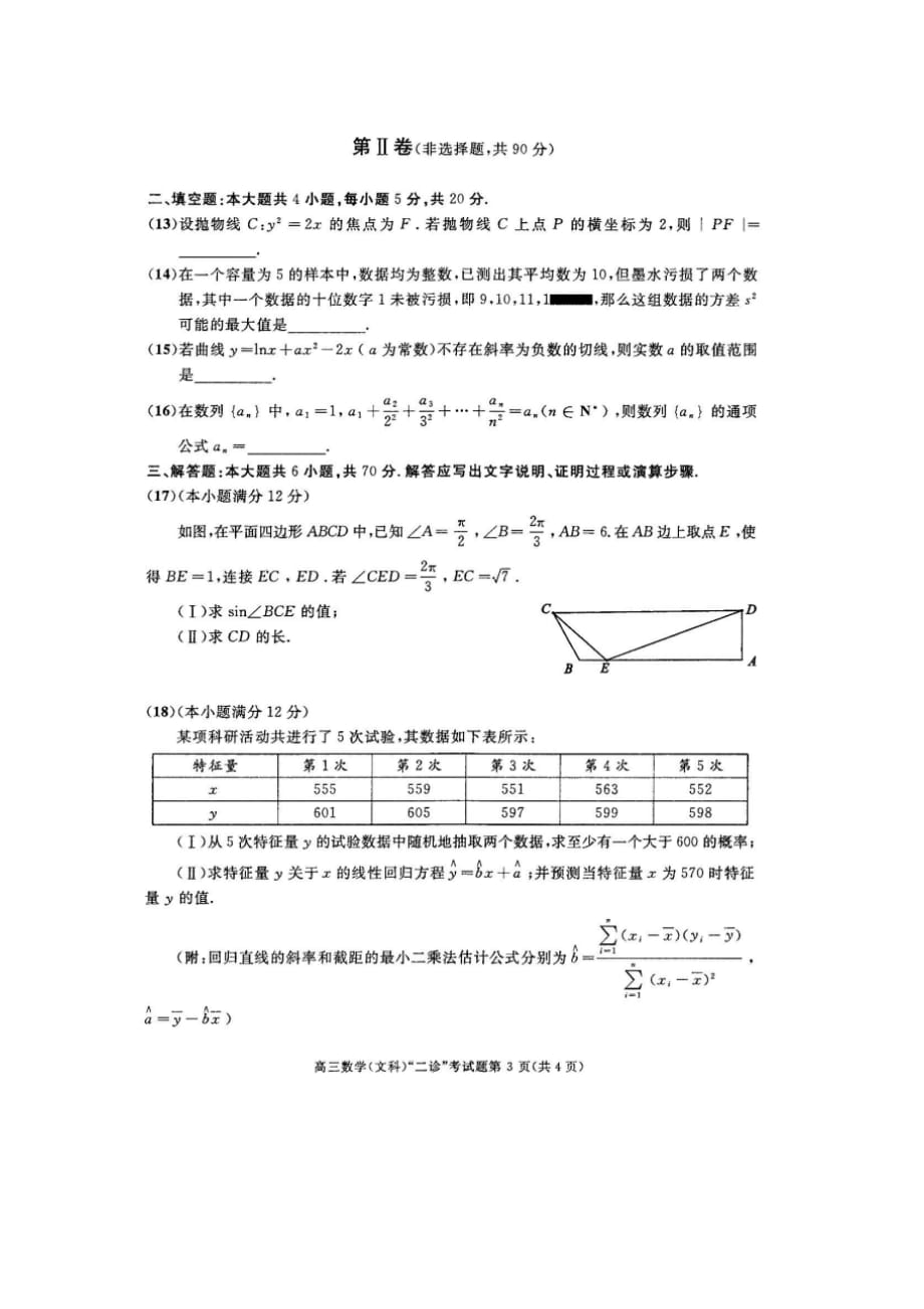 2017成都二诊文科数学试题及答案.doc_第3页