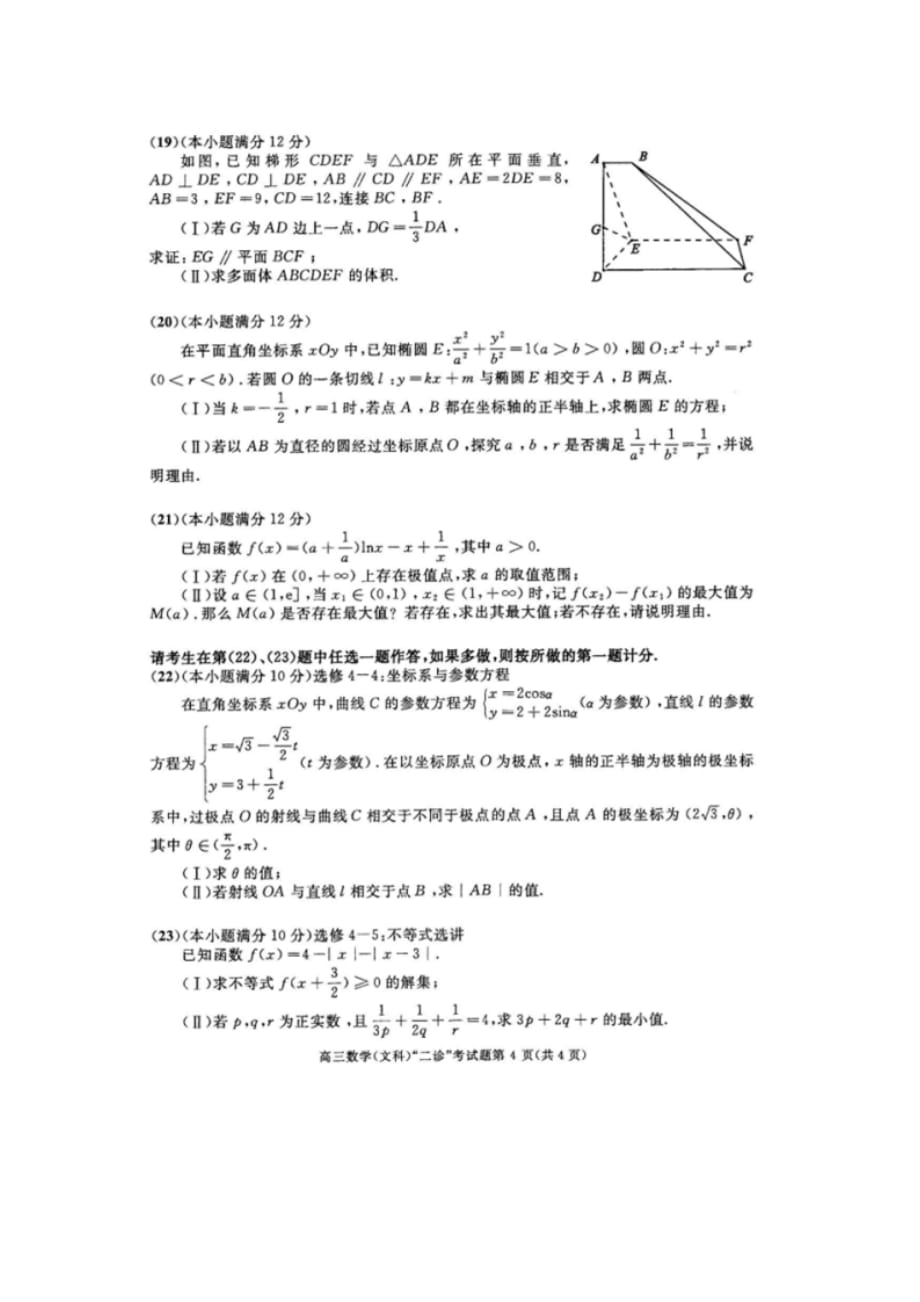 2017成都二诊文科数学试题及答案.doc_第4页