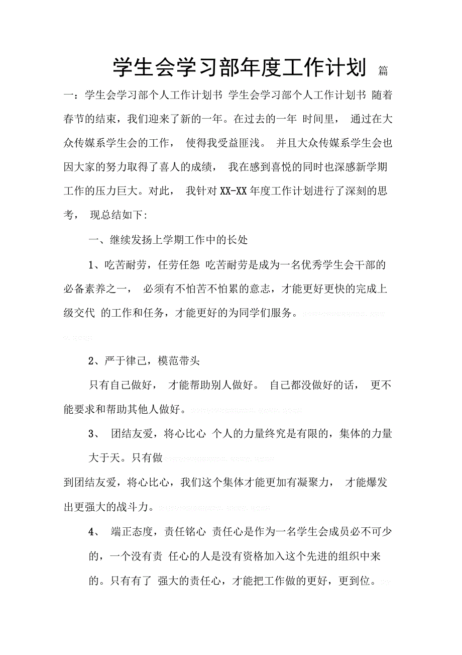 202X年学生会学习部年度工作计划_第1页