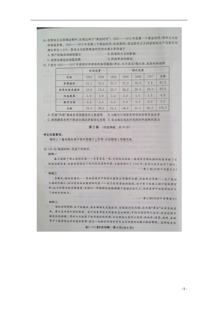 安徽省示范高中高三历史上学期第三次联考试题（扫描版）_第5页