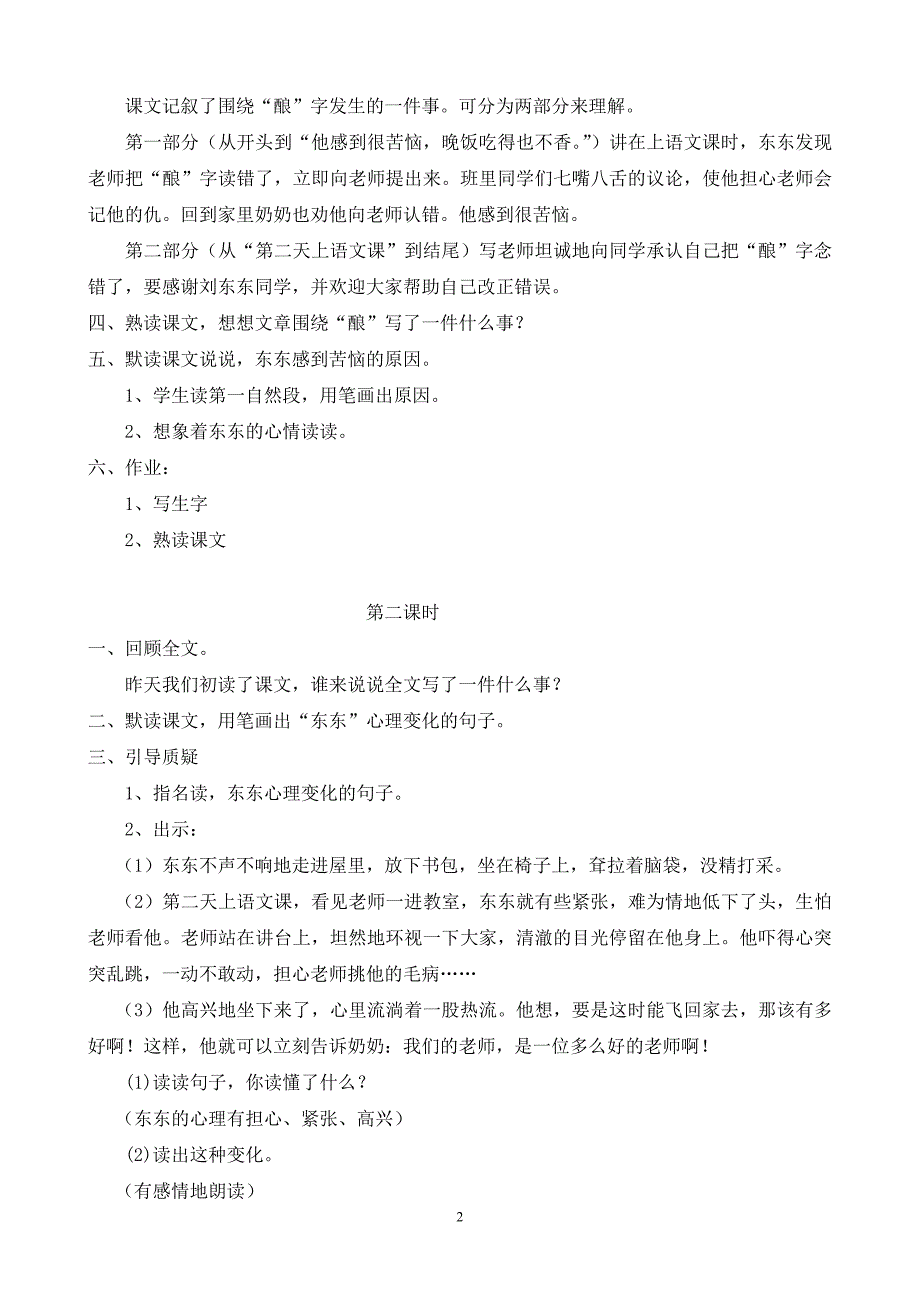 S版五年级上册语文第四单元教案_第2页