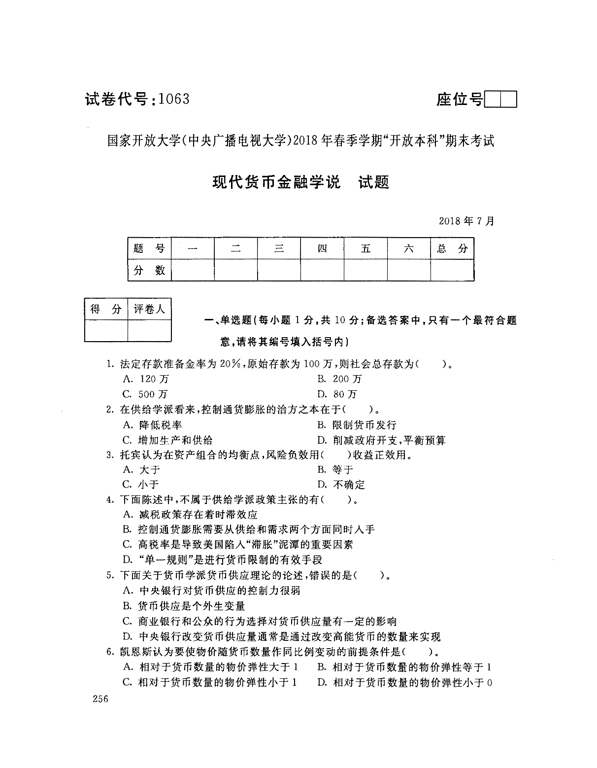 2018年7月电大《现代货币金融学说（本）》真题及解析_第1页