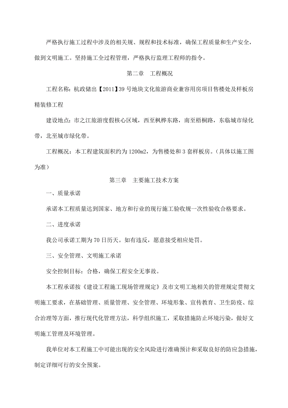 装修工程招投标用技术标_第4页