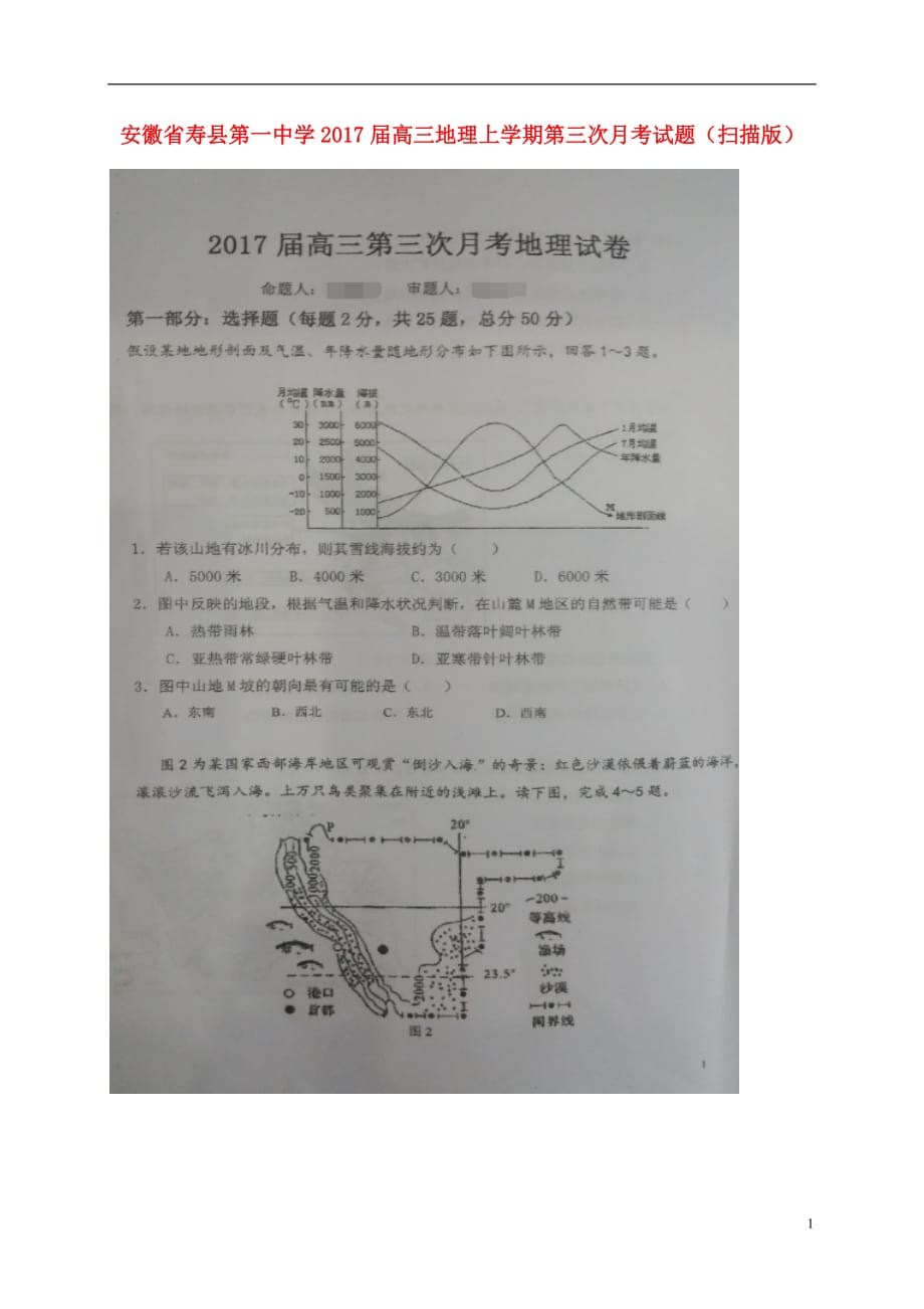 安徽省高三地理上学期第三次月考试题（扫描版）_第1页