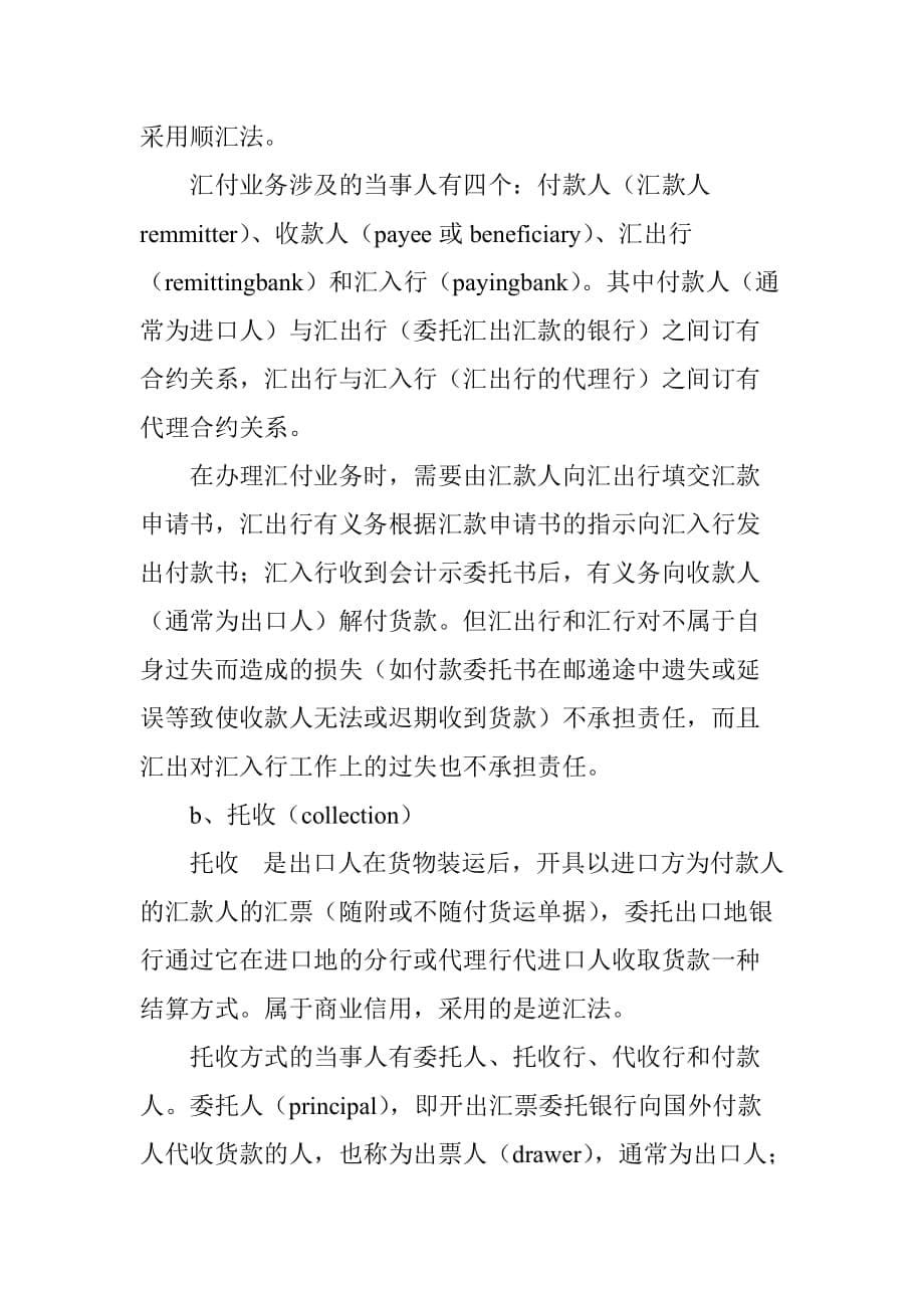 13.国际贸易结算.doc_第5页