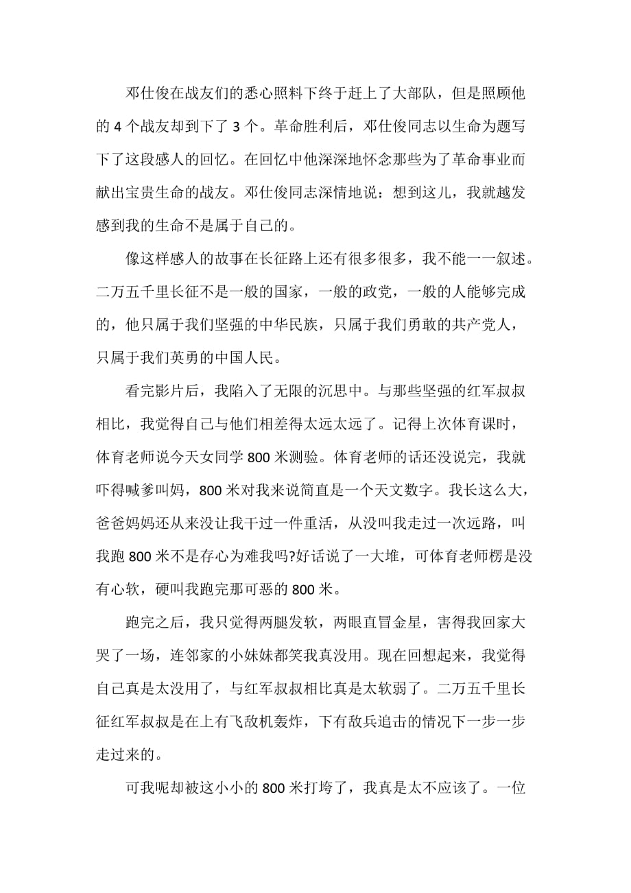 心得体会 心得体会范文 怎样发扬长征精神 发扬长征精神心得 学习长征精神心得体会_第2页