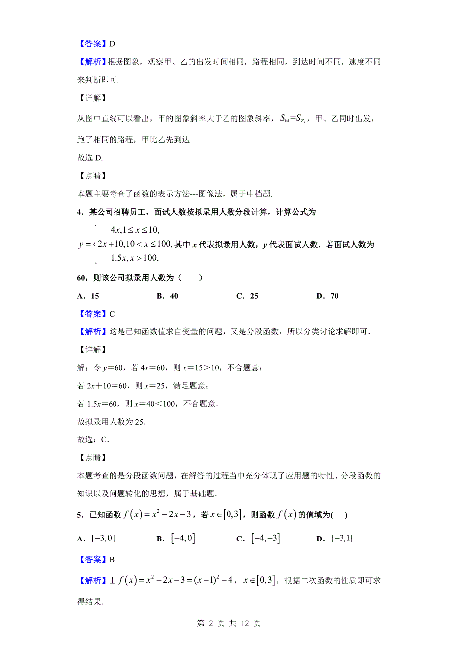 2019-2020学年宜春市宜丰县二中高一上学期第一次月考数学试题（解析版）_第2页