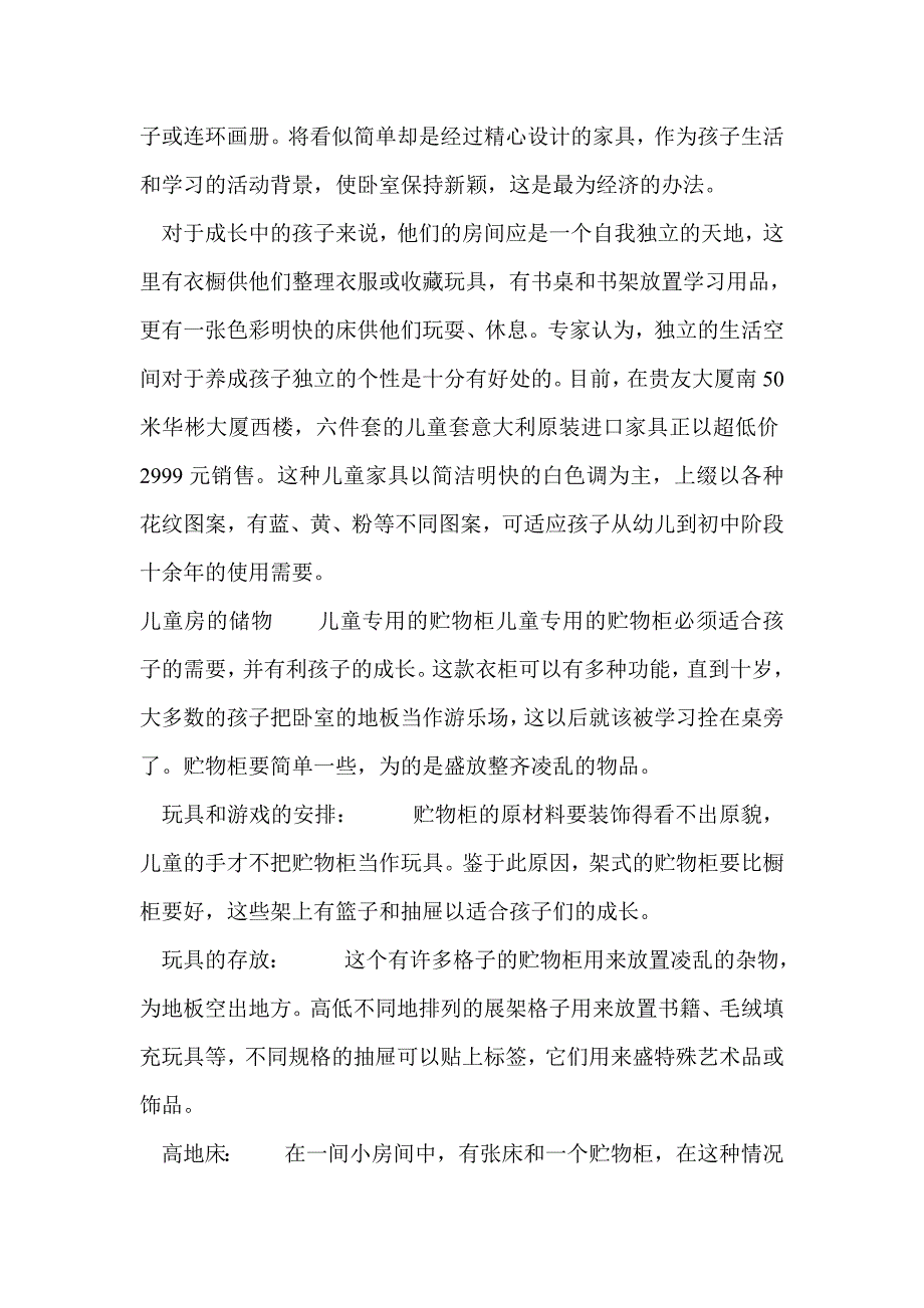 儿童家具设计要点.doc_第4页