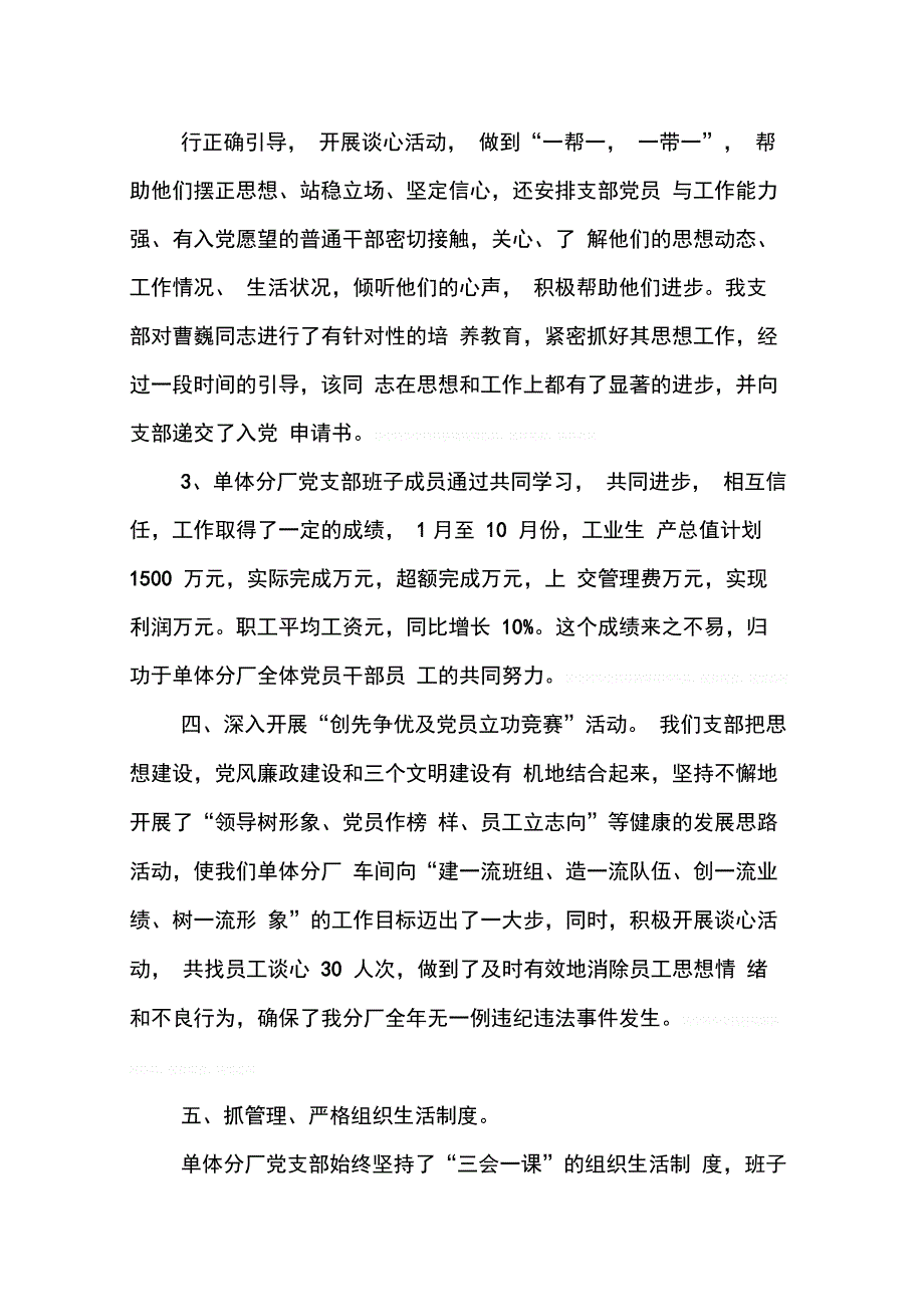 X车间党支部终工作总结_第3页