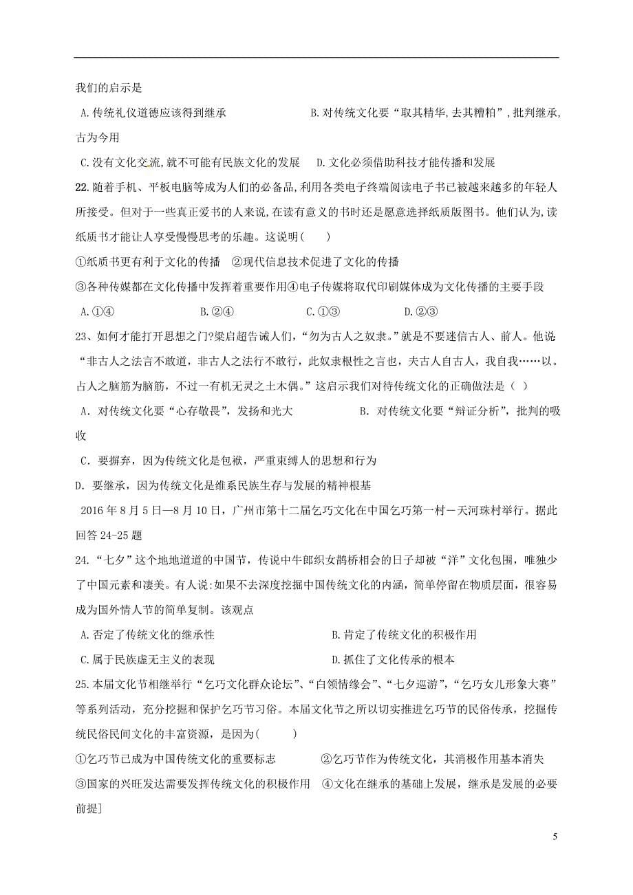 山东省高二政治10月阶段性测试试题_第5页