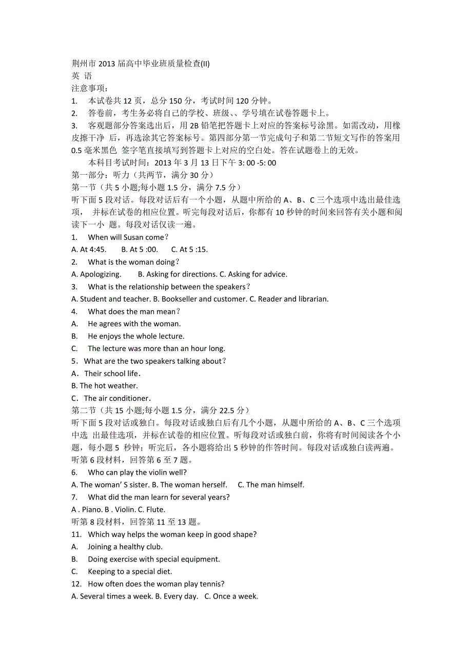 湖北省荆州市2013届高三3月第二次质量检查英语试题Word版含答案_第1页