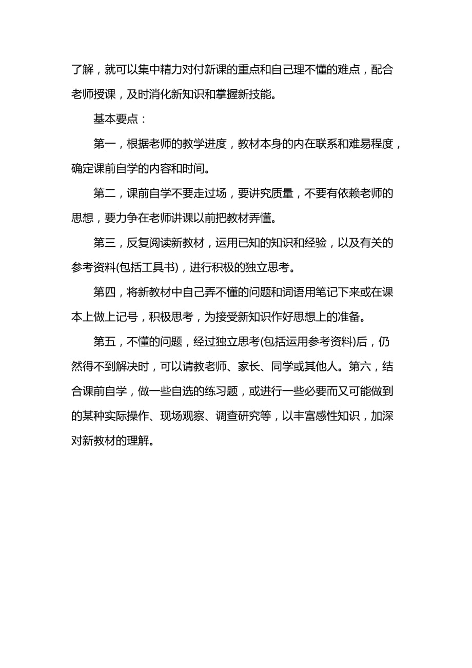 自学学习计划怎么写.doc_第3页