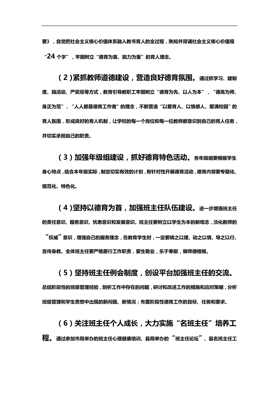 2020（工作计划）2020年政教处工作计划_第4页