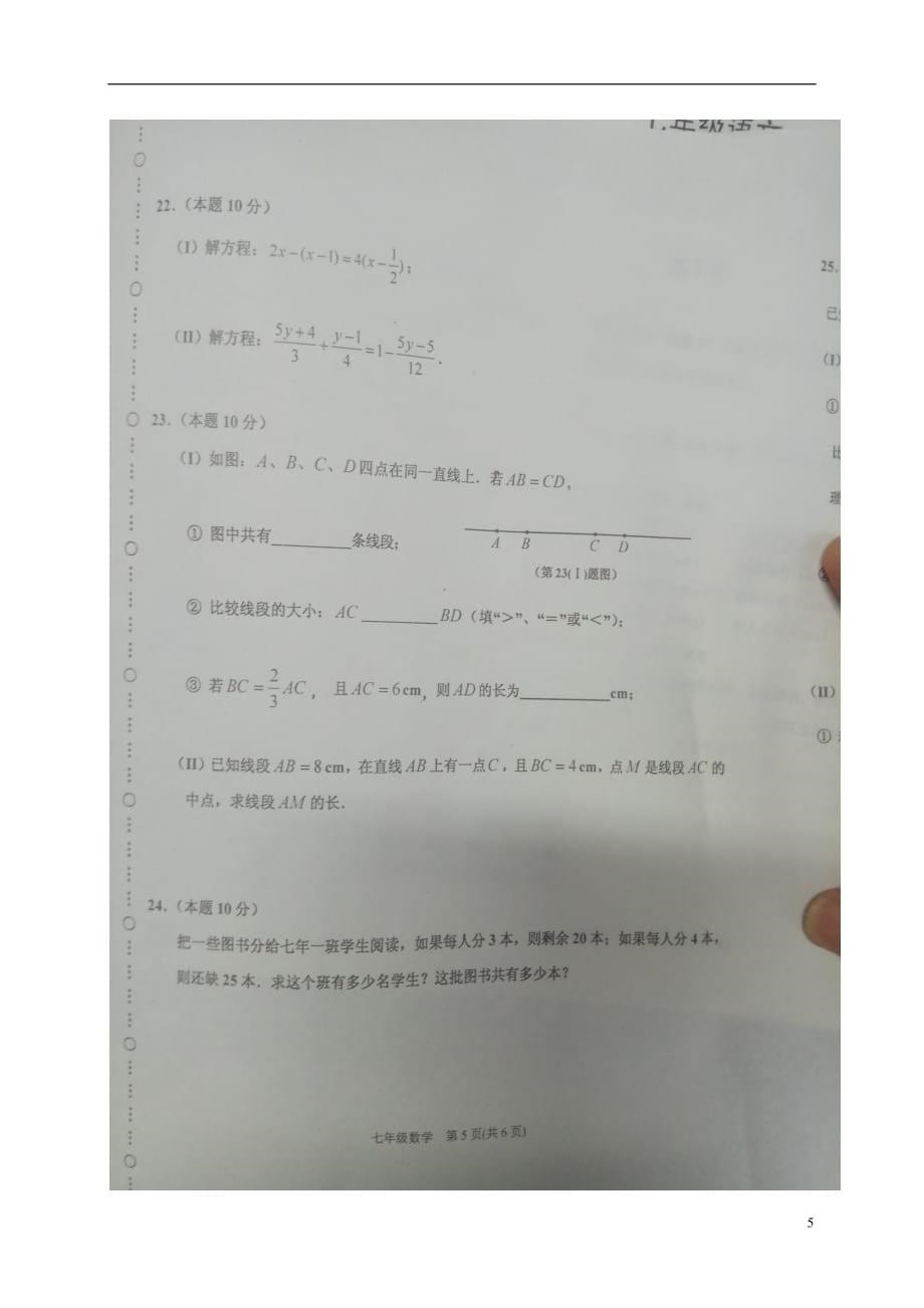 天津市滨海新区七年级数学上学期期末考试试题（扫描版）新人教版_第5页