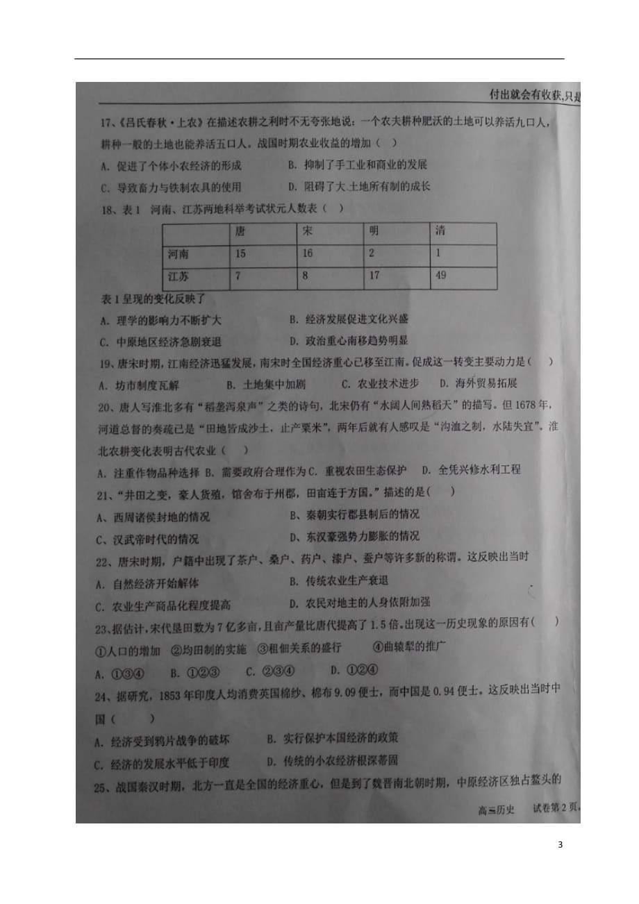 宁夏高三历史上学期第二次（10月）月考试题（扫描版无答案）_第3页