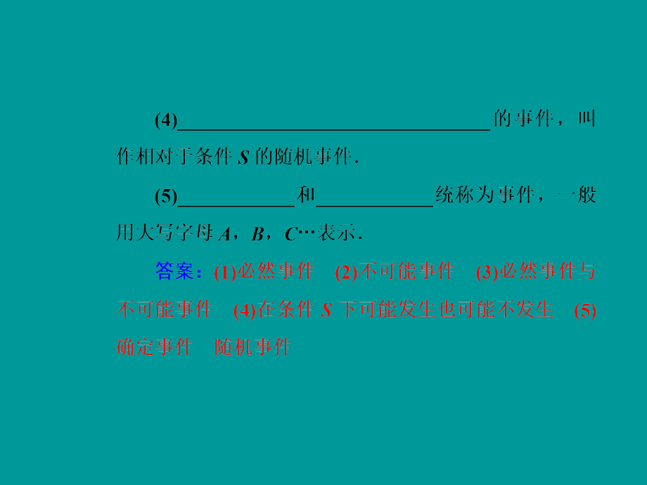 高中数学学业水平习题课件专题六 概率 第22—24讲_第3页