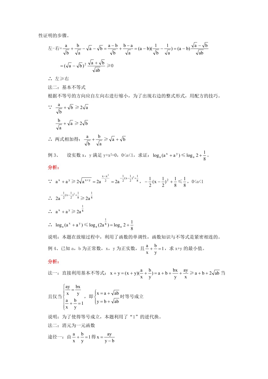 2020年高三数学一轮复习讲座五：不等式（通用）_第3页