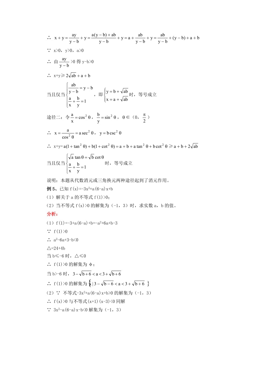 2020年高三数学一轮复习讲座五：不等式（通用）_第4页