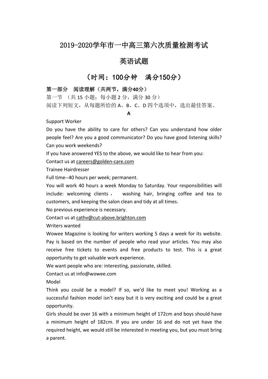 2019-2020学年市一中高三第六次质量检测考试英语试题—附答案_第1页