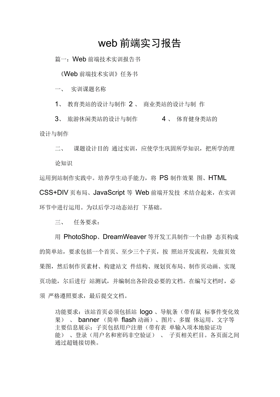 202X年web前端实习报告_第1页