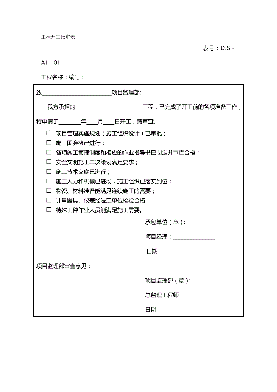 2020（建筑工程制度及套表）建筑工程资料大全含表格做法_第2页