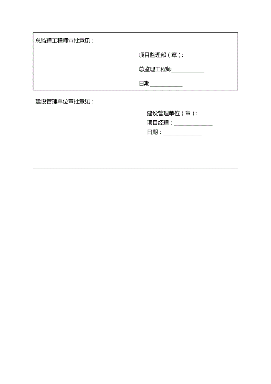 2020（建筑工程制度及套表）建筑工程资料大全含表格做法_第4页