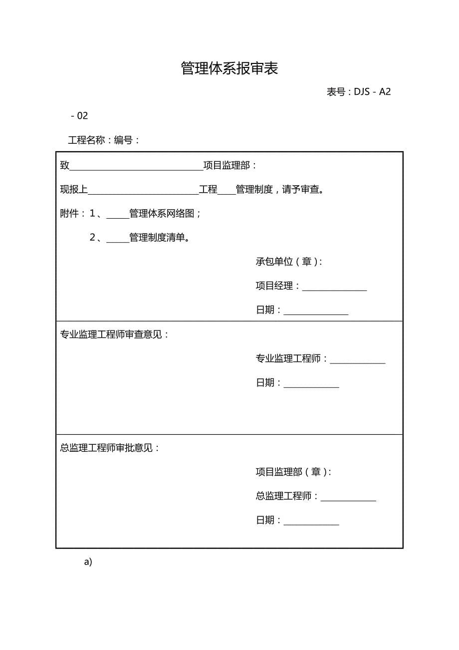 2020（建筑工程制度及套表）建筑工程资料大全含表格做法_第5页