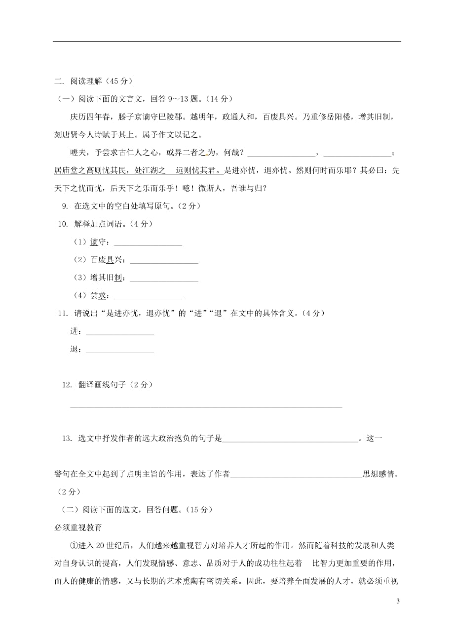 山东省滨州市邹平双语学校八年级语文上学期期末考试试题新人教版_第3页