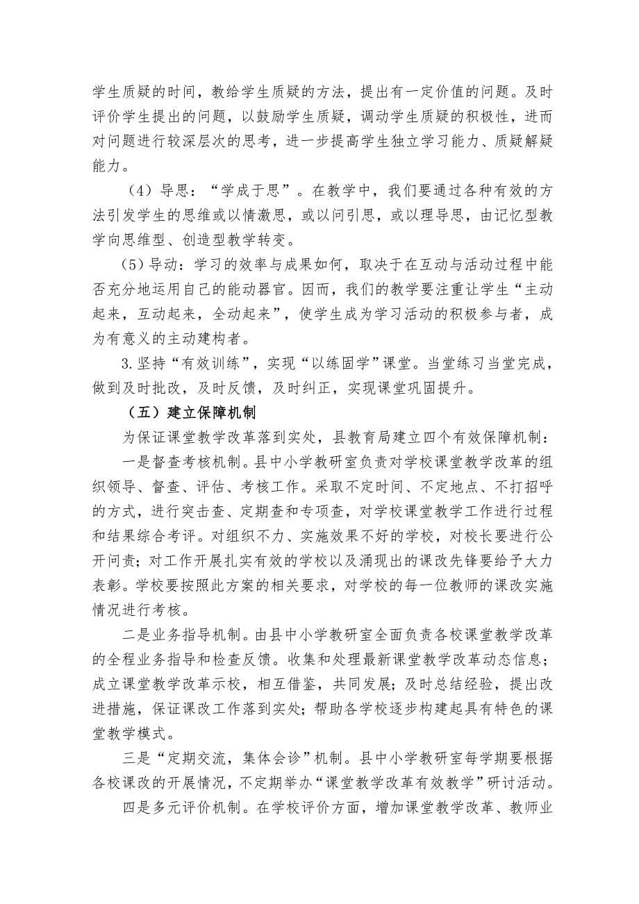 龙窝镇小学课堂教学改革_第5页