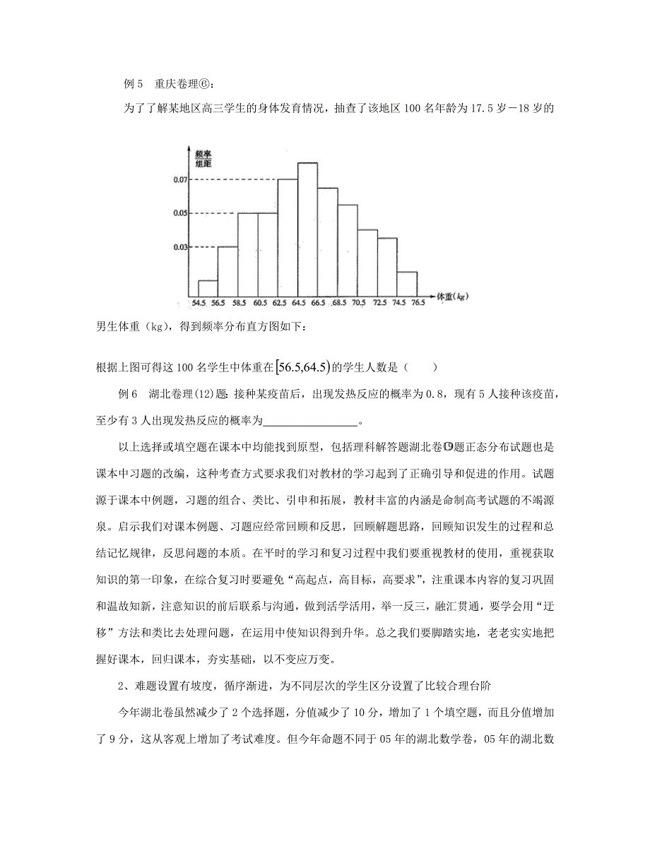 2020年高考数学试题(重庆 湖北)分析与评价 新课标 人教版（通用）_第3页