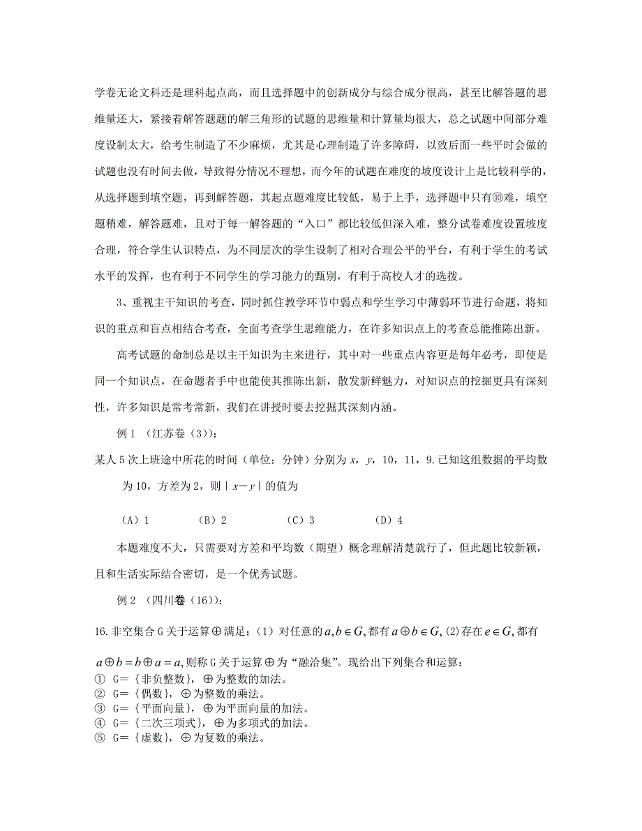 2020年高考数学试题(重庆 湖北)分析与评价 新课标 人教版（通用）_第4页