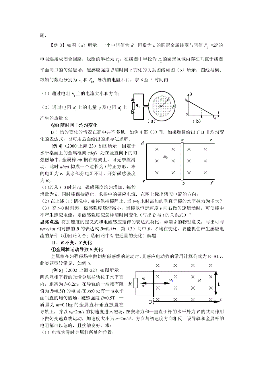 “杆+导轨”模型专题.doc_第4页