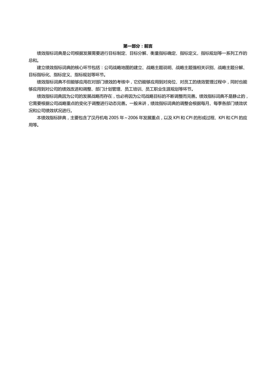 2020（KPI绩效考核）机电公司绩效指标辞典_第5页