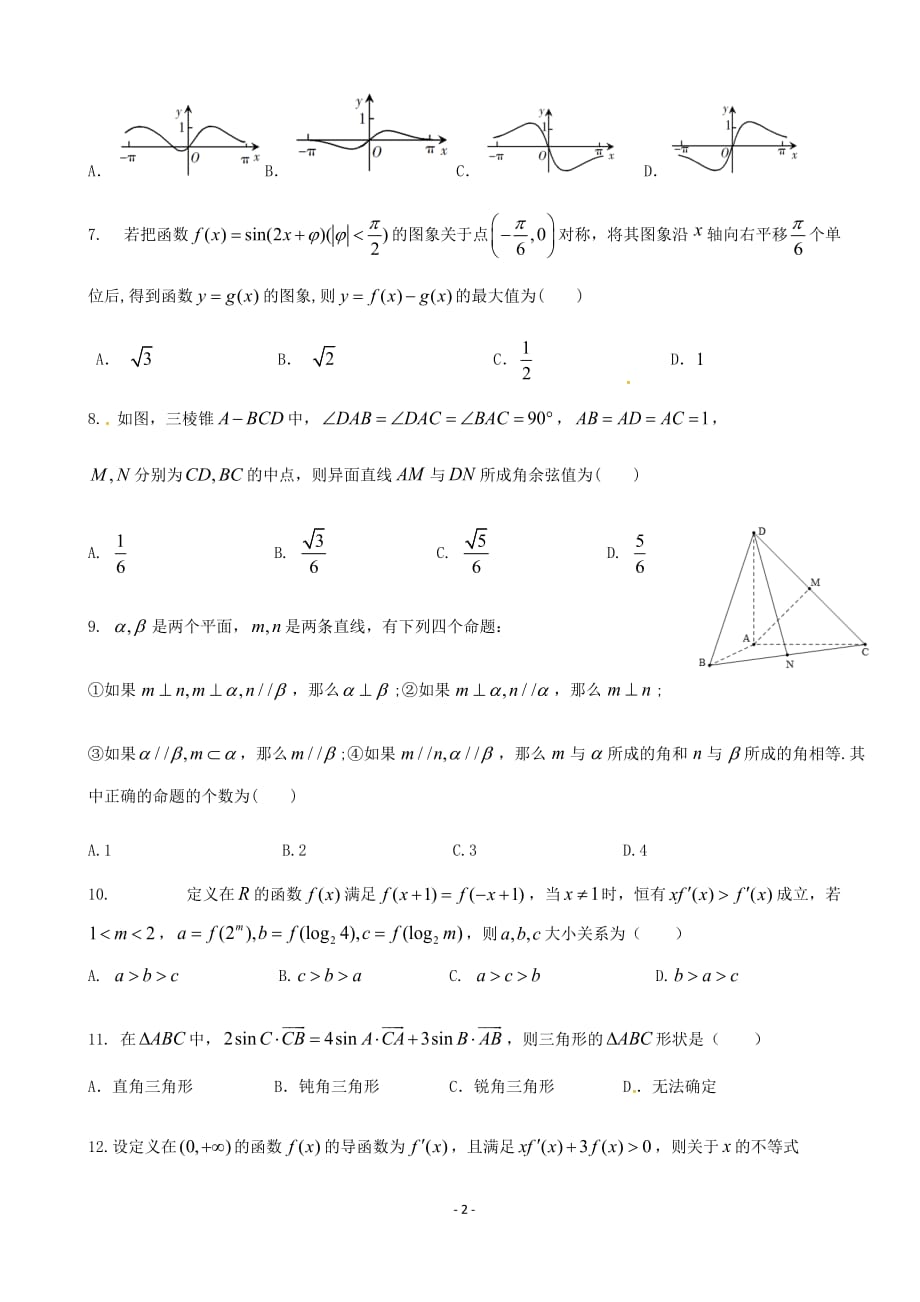 2020届黑龙江省高三上学期期中考试数学（文）word版_第2页