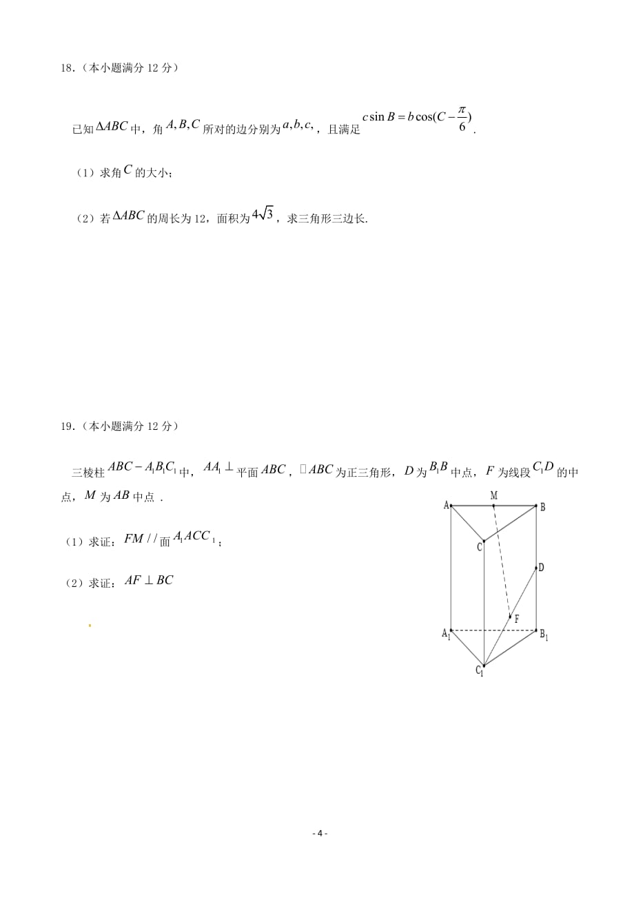 2020届黑龙江省高三上学期期中考试数学（文）word版_第4页