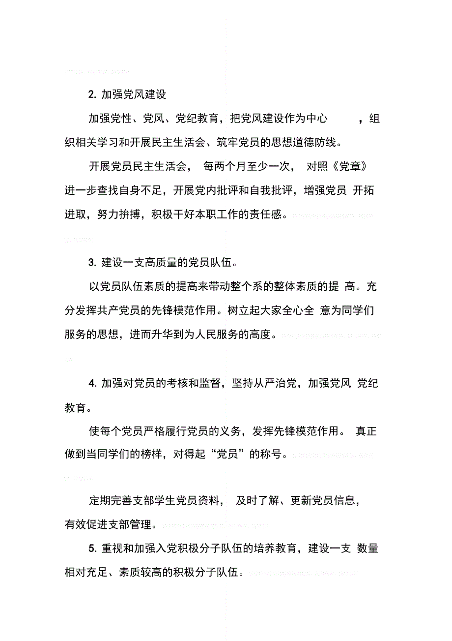 的党建工作计划_第2页