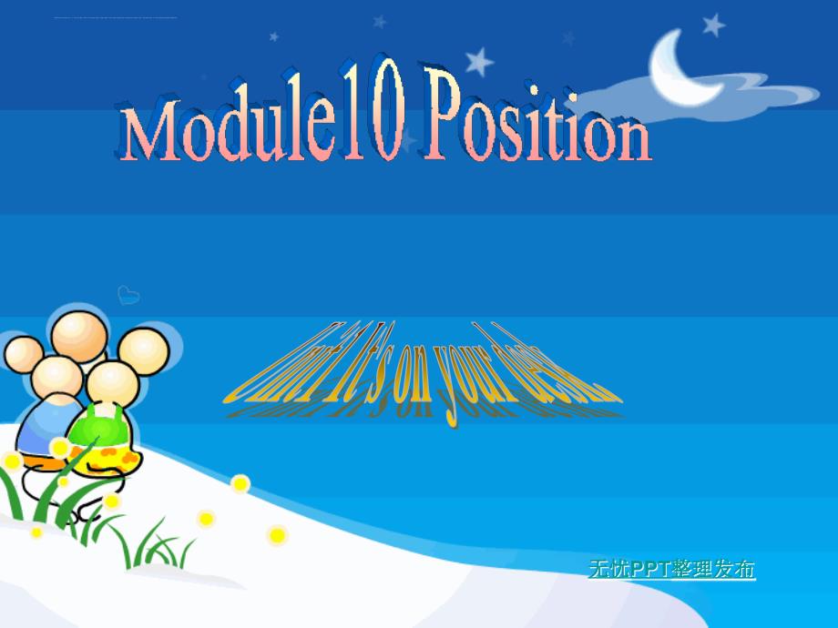 Module10 Unit1 课件-新标准(三起)小学英语三年级下册_第1页