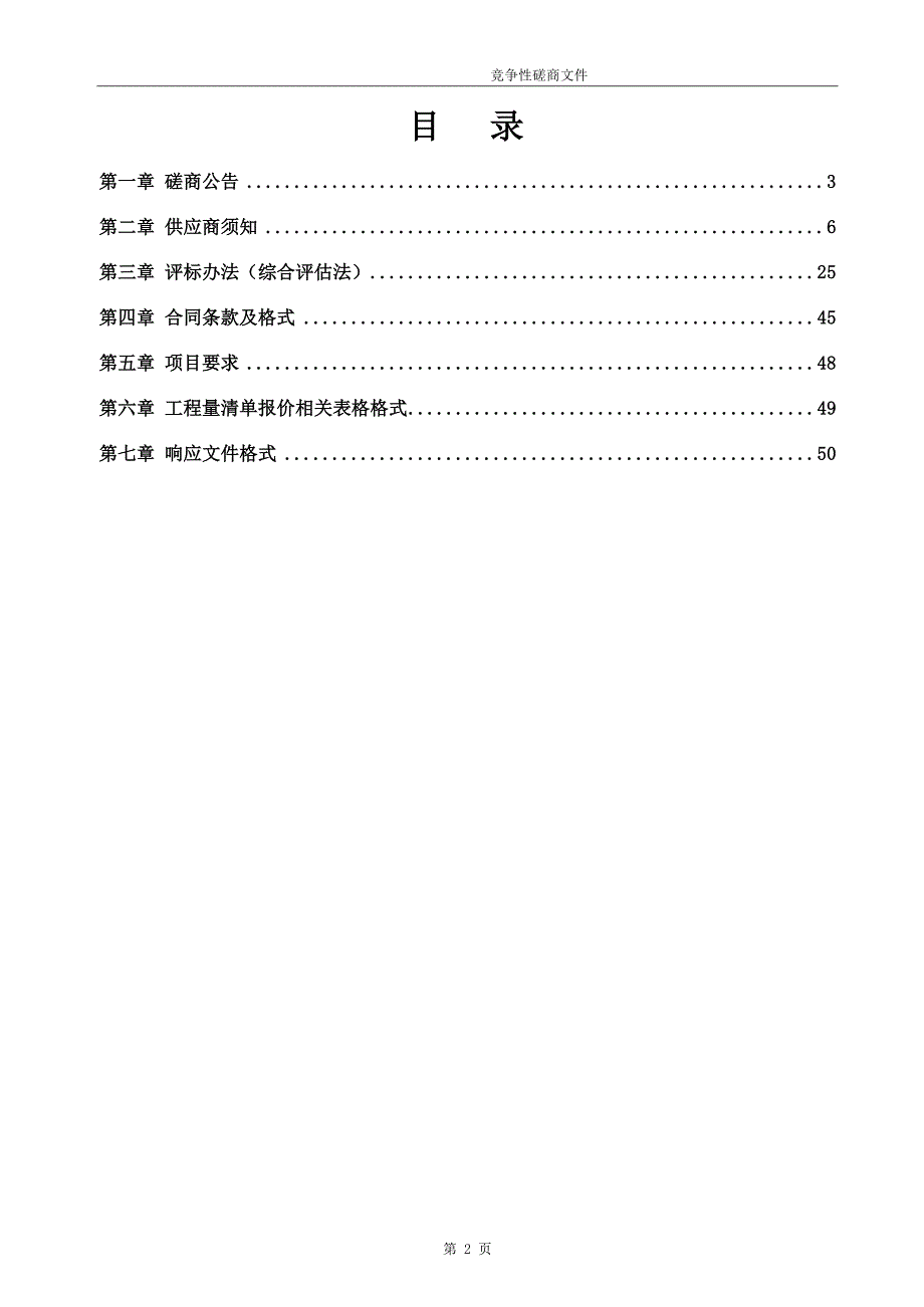 计量检定测试院实验室改造工程招标文件_第2页