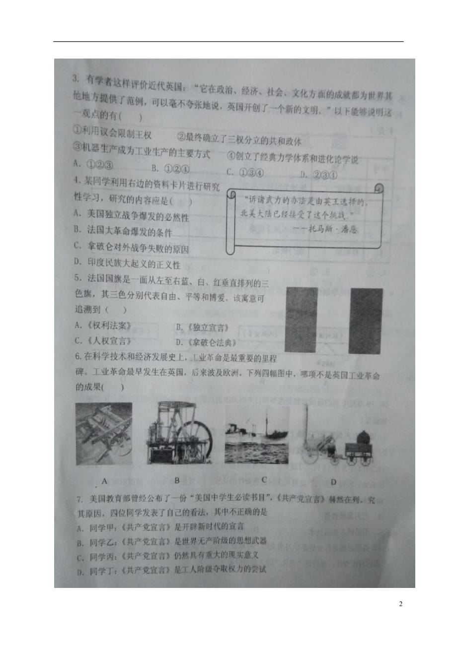 山东省三维斋九年级历史11月学业测试试题（扫描版）北师大版_第2页