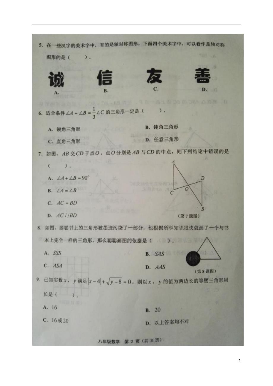 天津市蓟州区等五区县八年级数学上学期期中练习试题（扫描版）新人教版_第2页